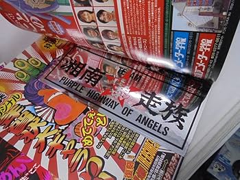 【値下げ】月刊湘南爆走族ヤングキングセレクション全20号　バンダナあり　レア 月刊湘南爆走族ヤングキングセレクション全20号 バンダナあり